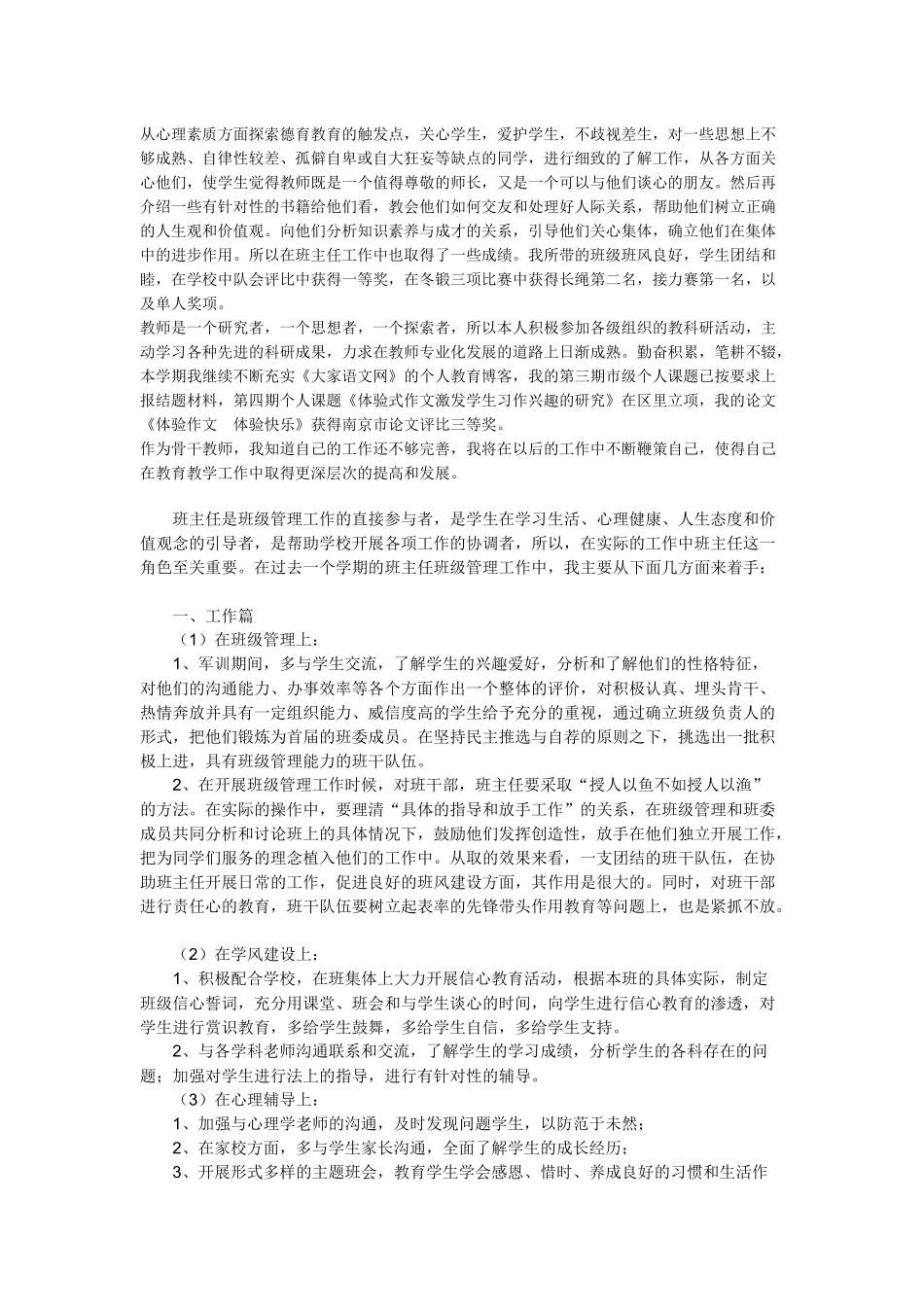 骨干教师个人总结范本_第2页