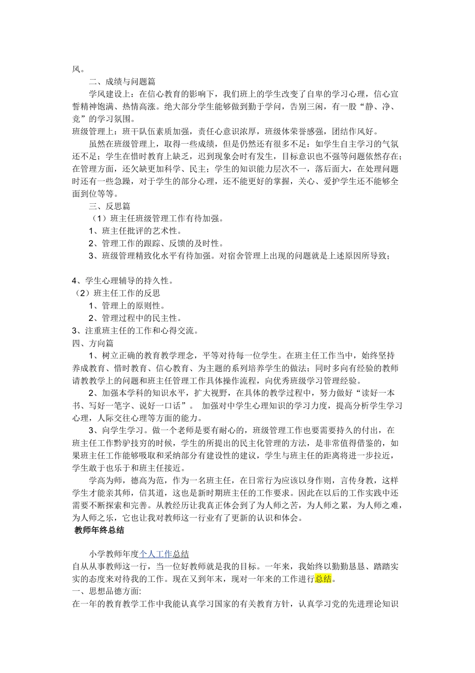 骨干教师个人总结范本_第3页