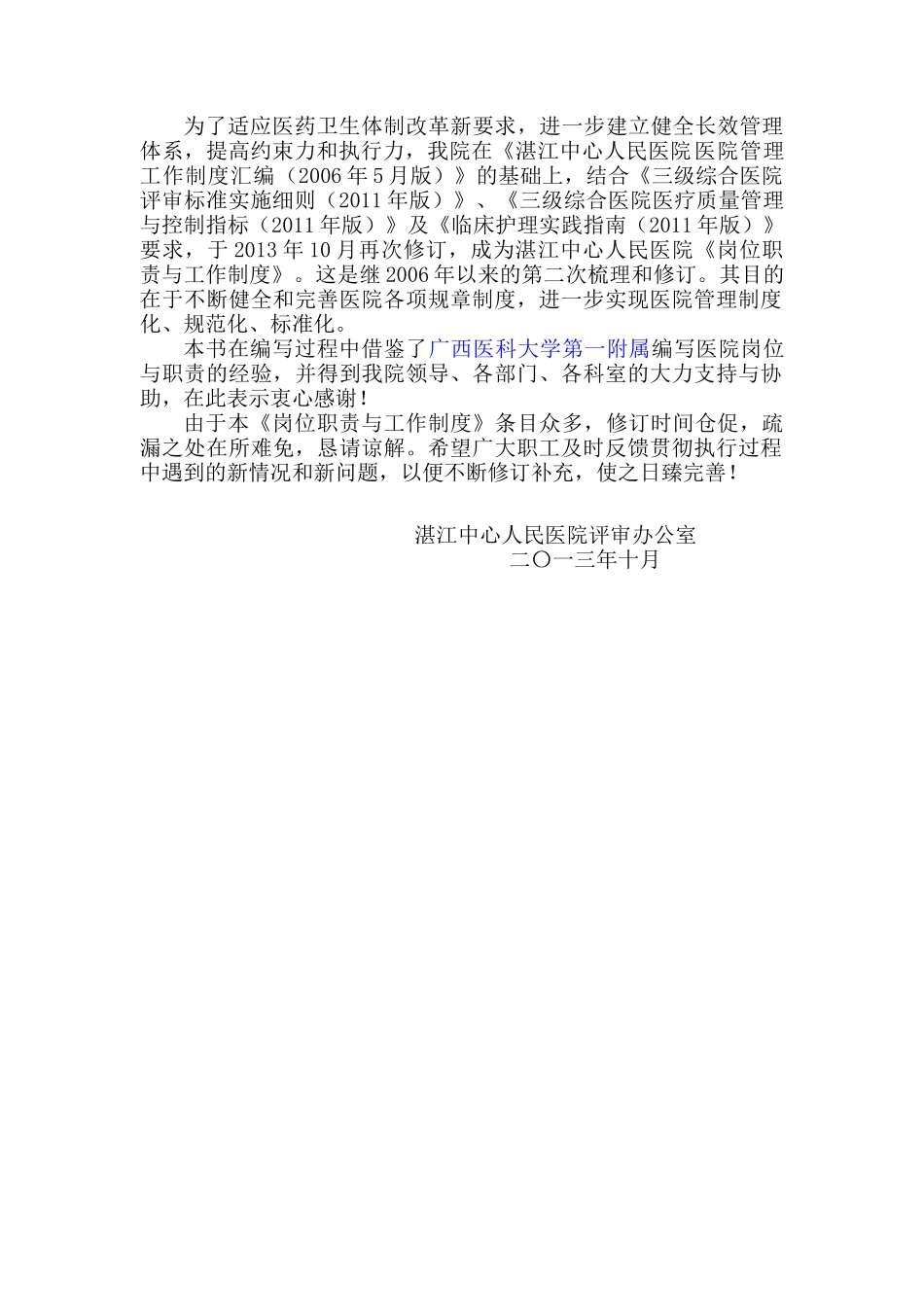 工作职责初稿_第2页