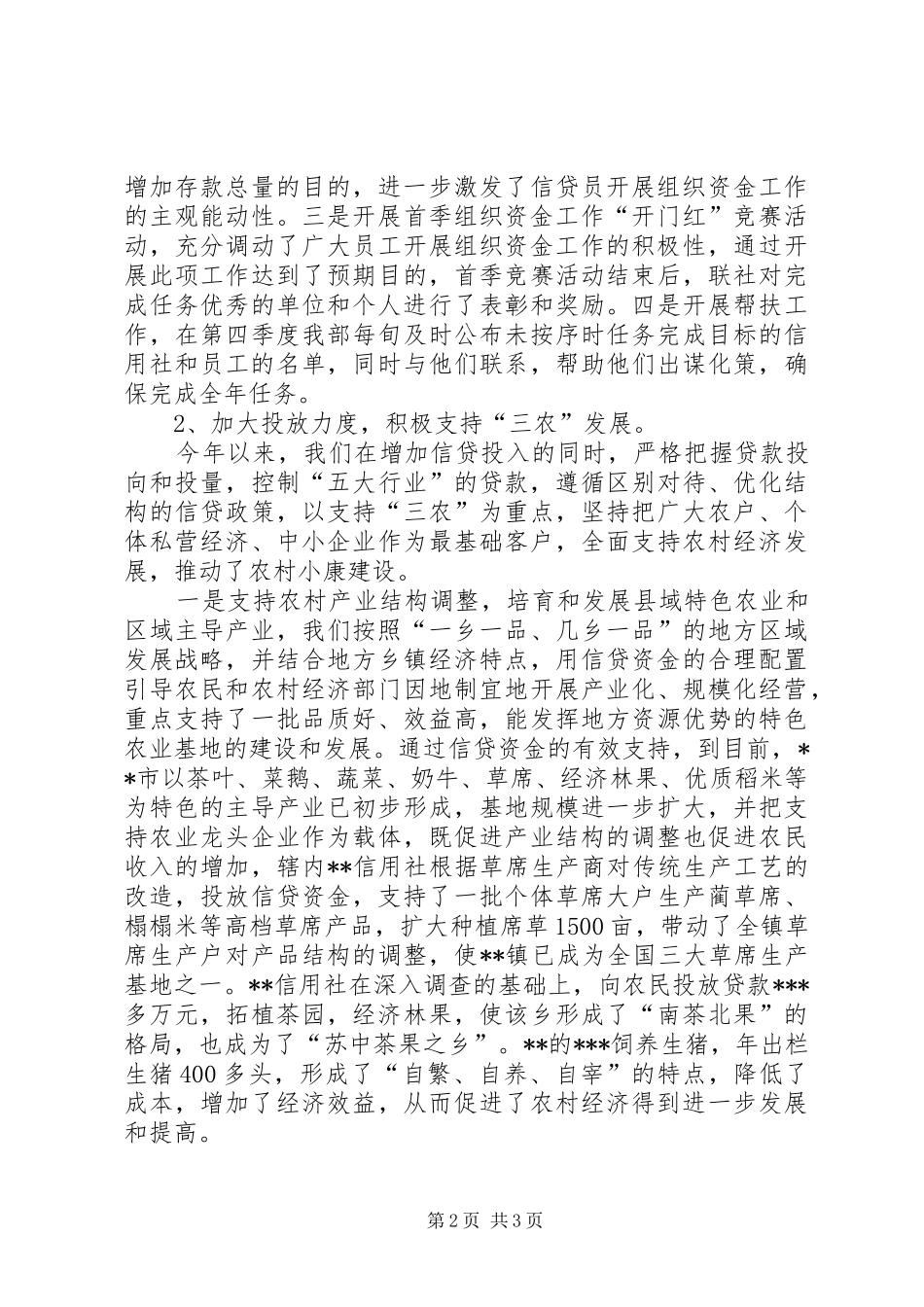 资金营运部工作总结工作总结范文_第2页