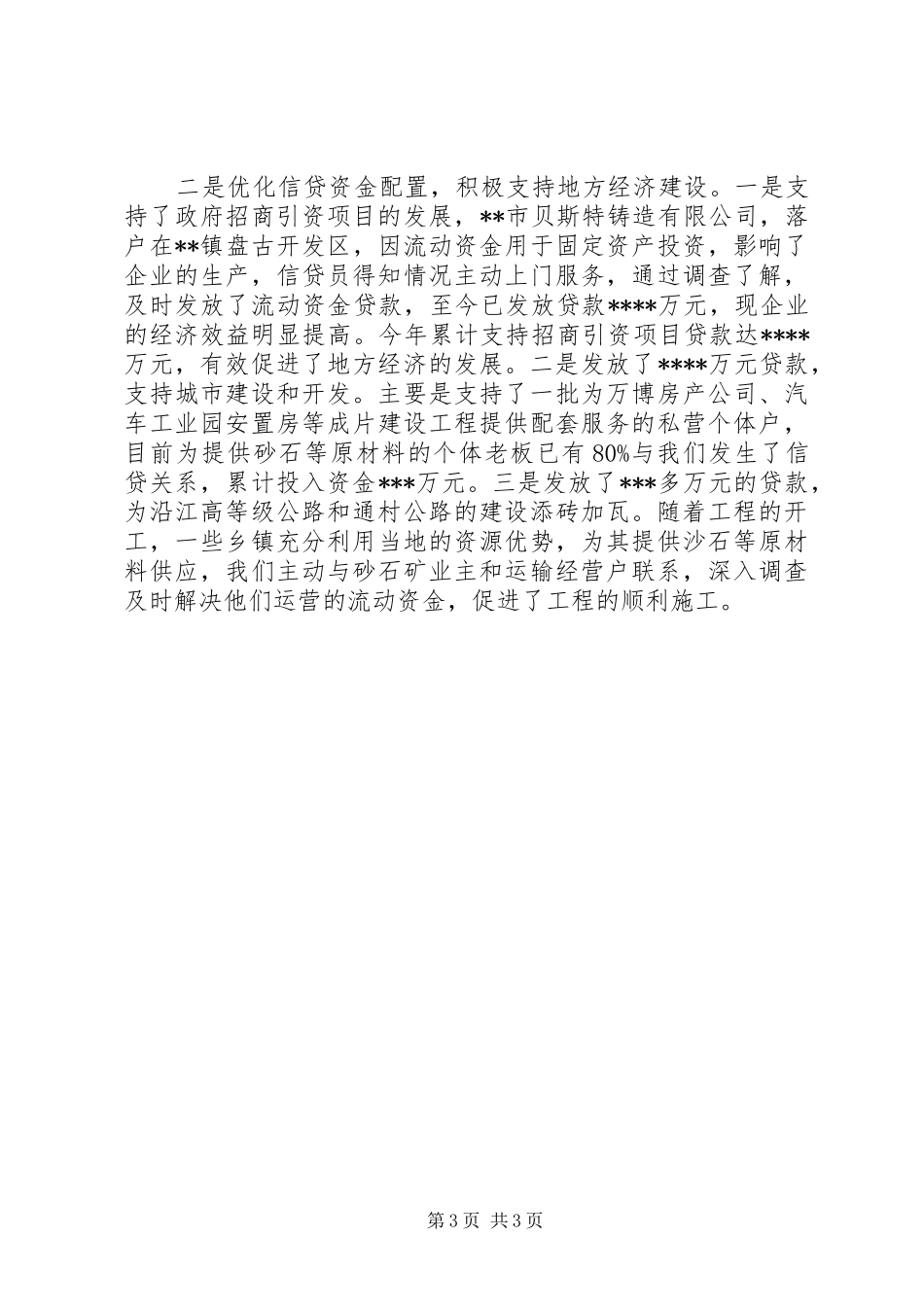 资金营运部工作总结工作总结范文_第3页