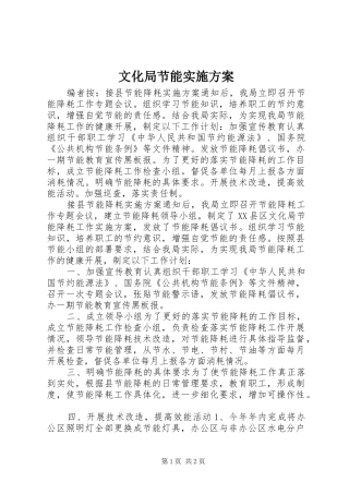 文化局节能方案
