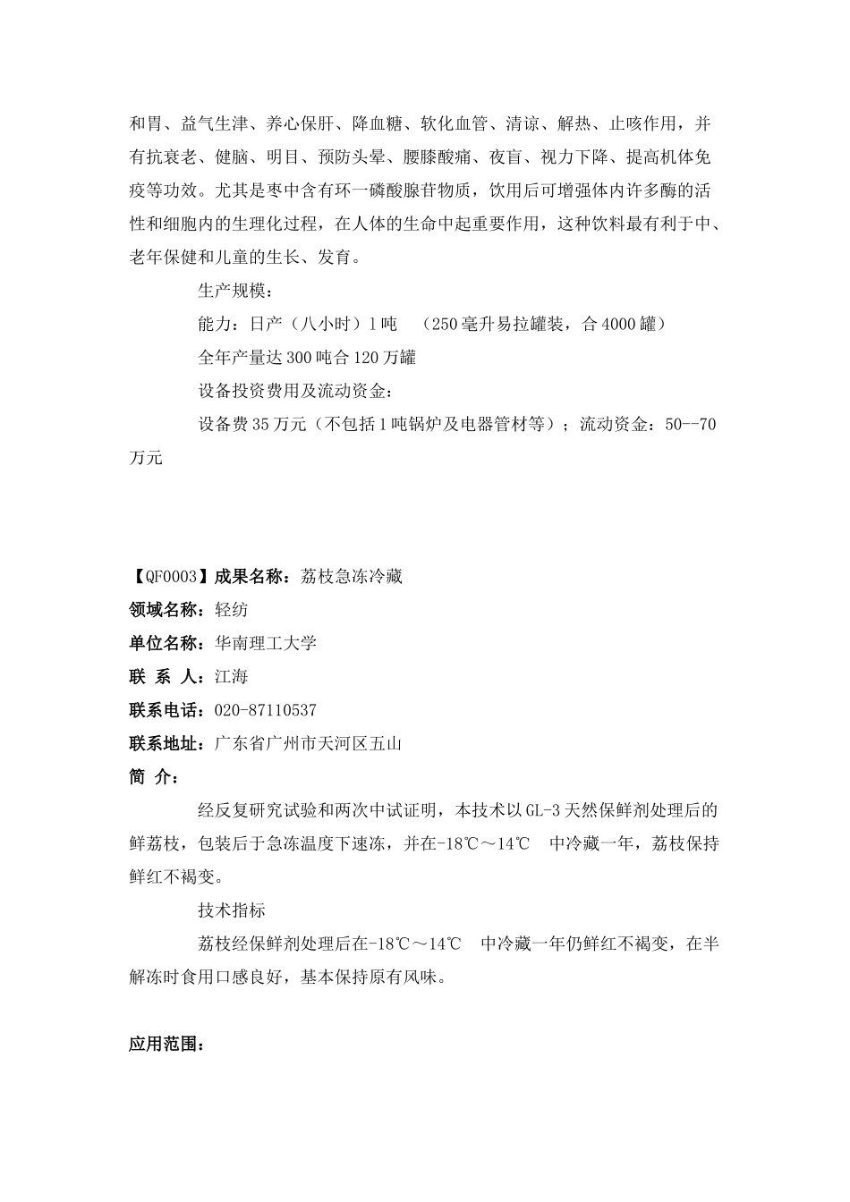 食品开发生产技术_第2页