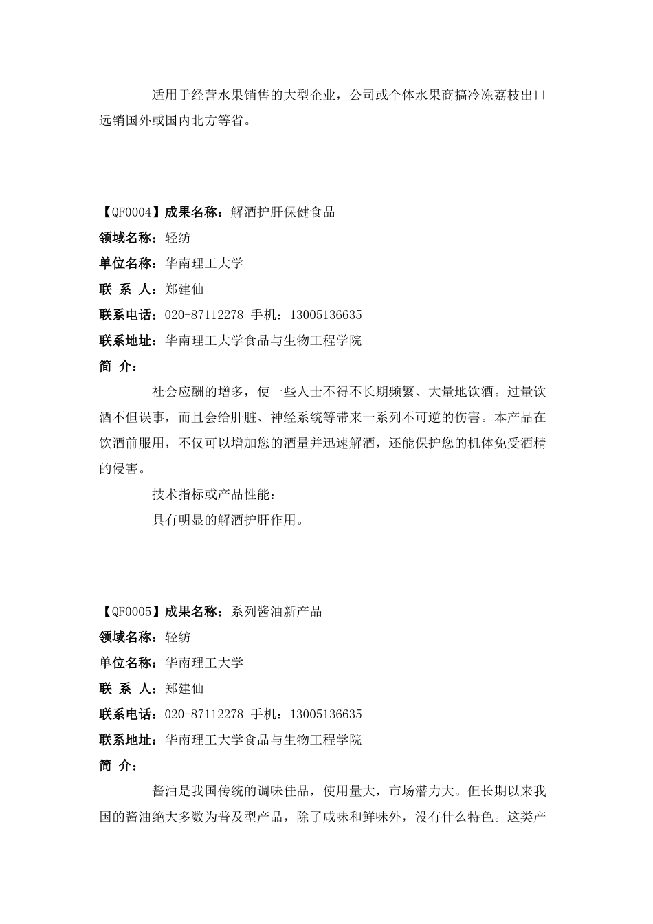 食品开发生产技术_第3页