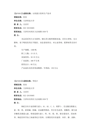 食品开发生产技术