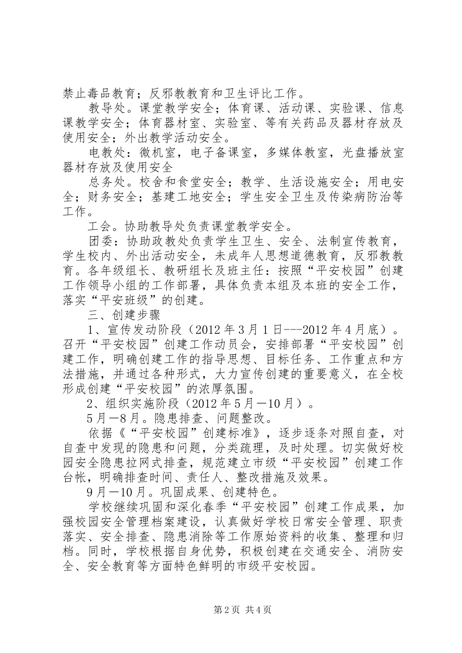 偏岭中学“平安校园”创建实施方案大全_第2页