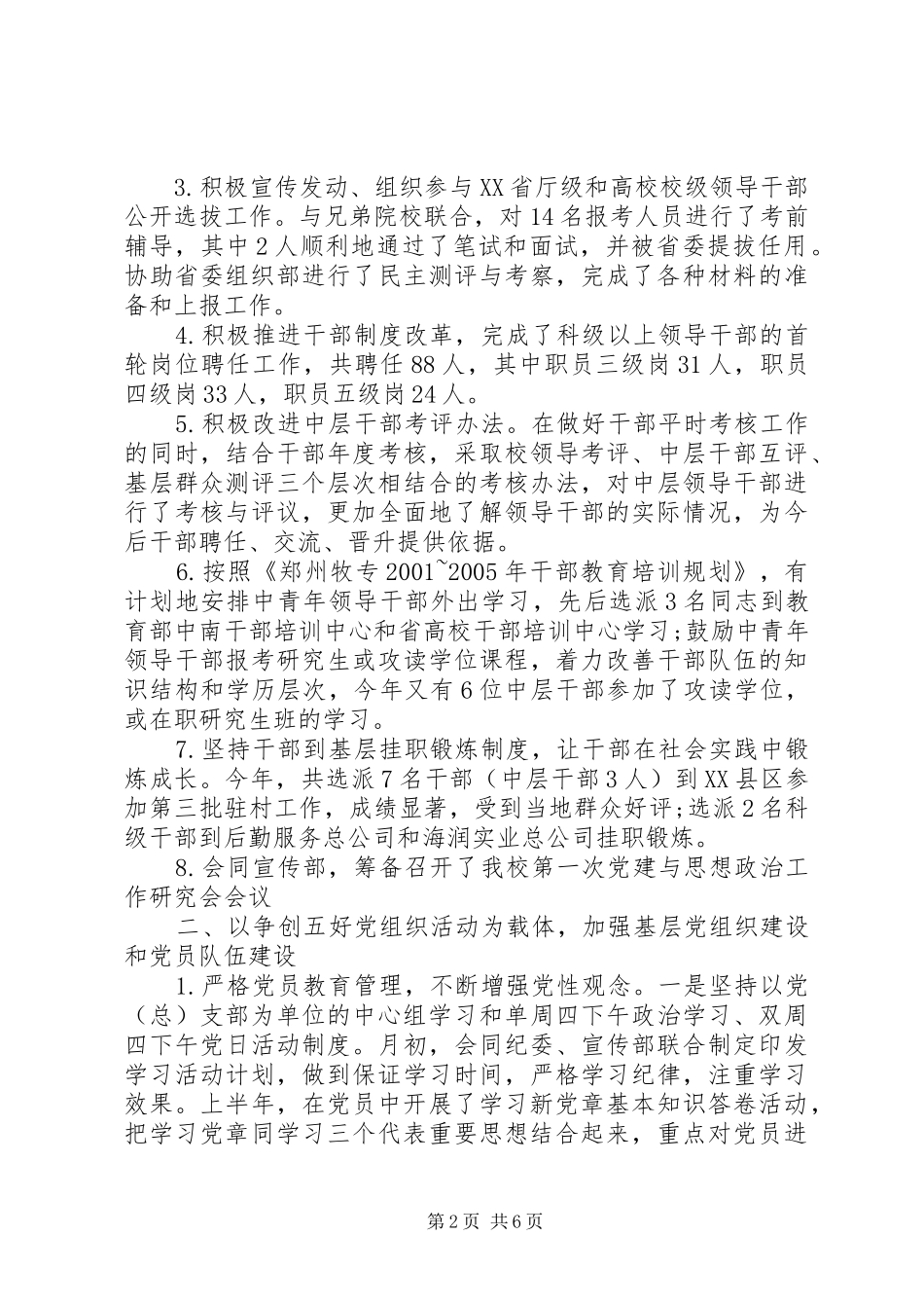 组织部年度工作总结范文_第2页