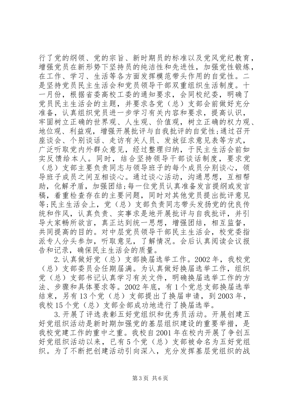 组织部年度工作总结范文_第3页