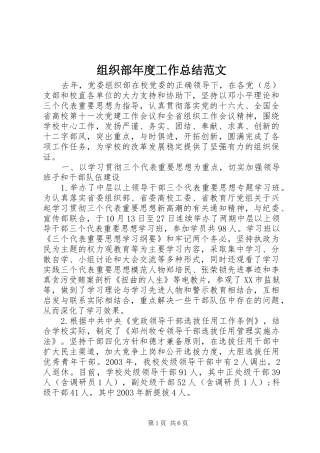 组织部年度工作总结范文