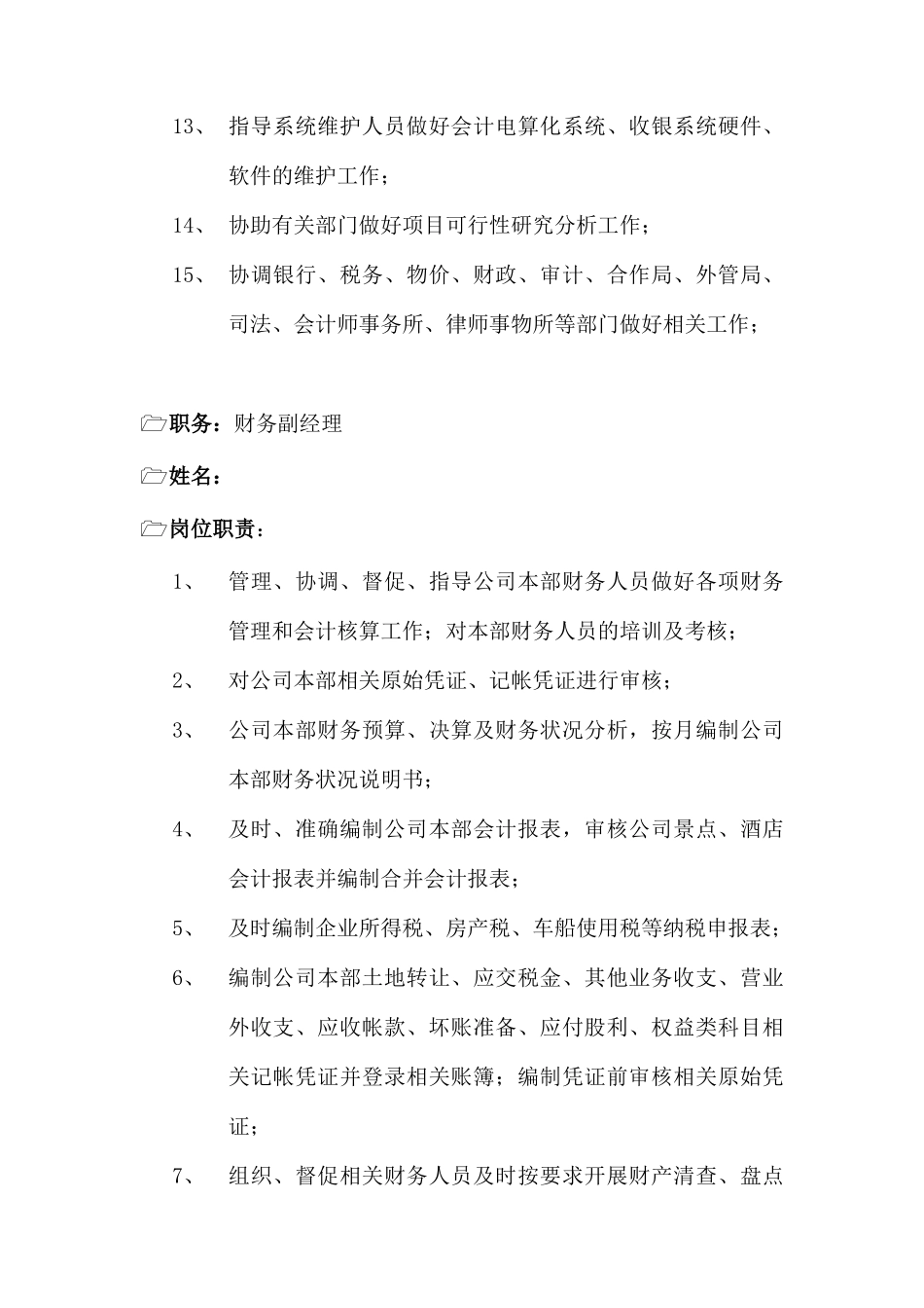 公司财务部各岗位职责_第2页