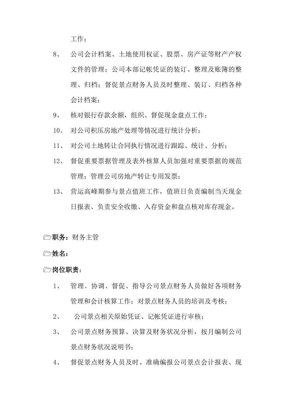 公司财务部各岗位职责_第3页