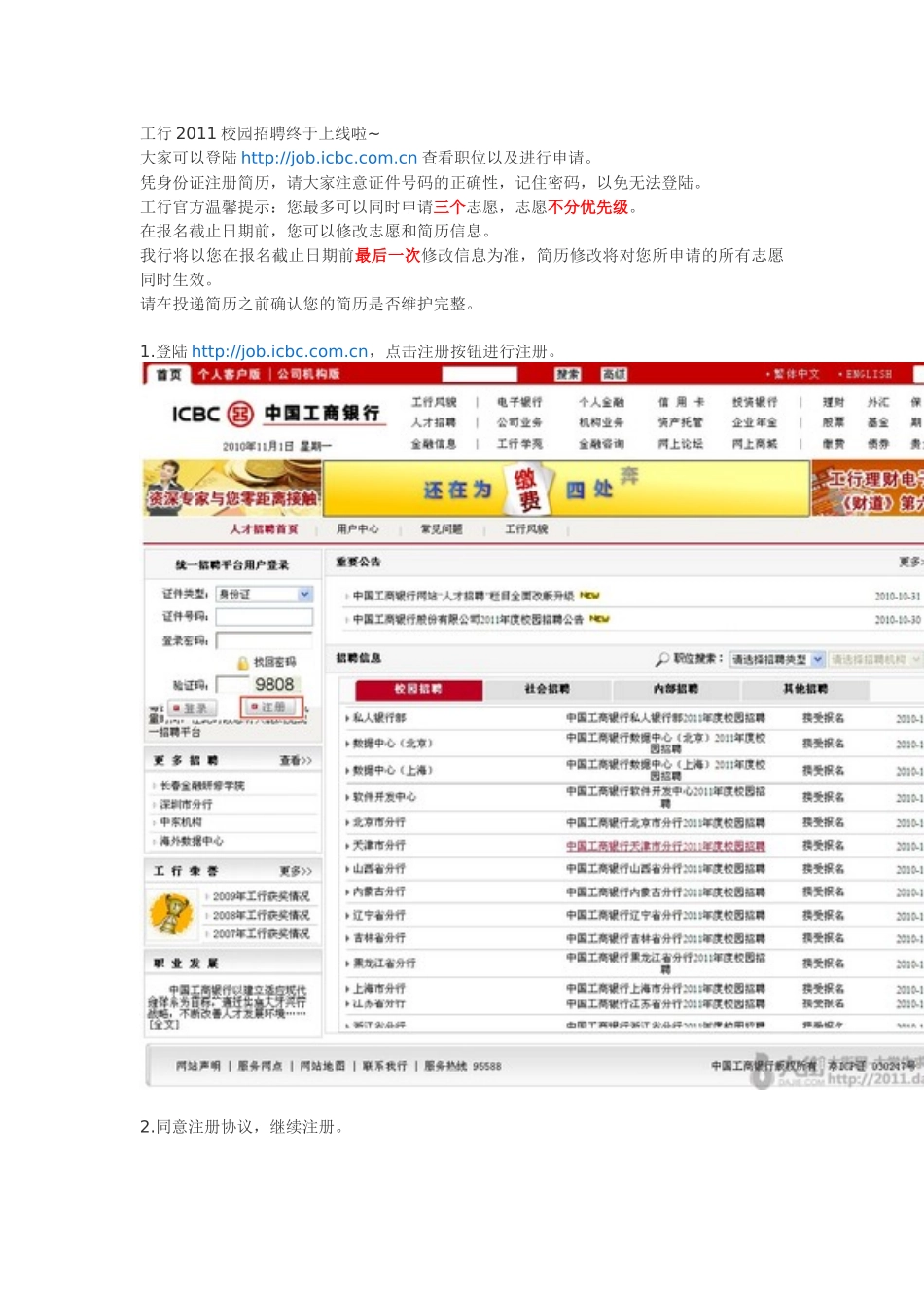 工行校园招聘XXXX流程_第1页