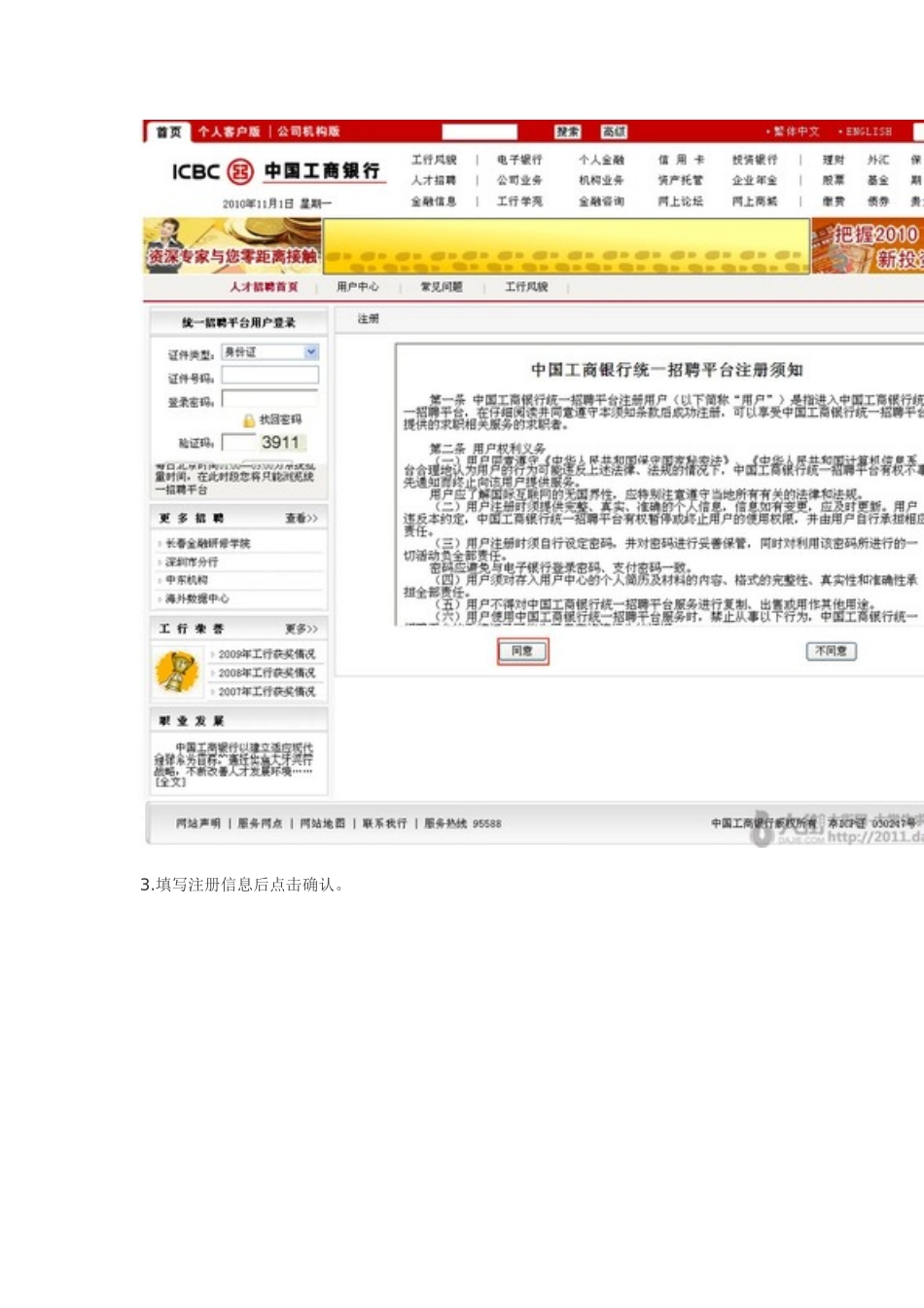 工行校园招聘XXXX流程_第2页