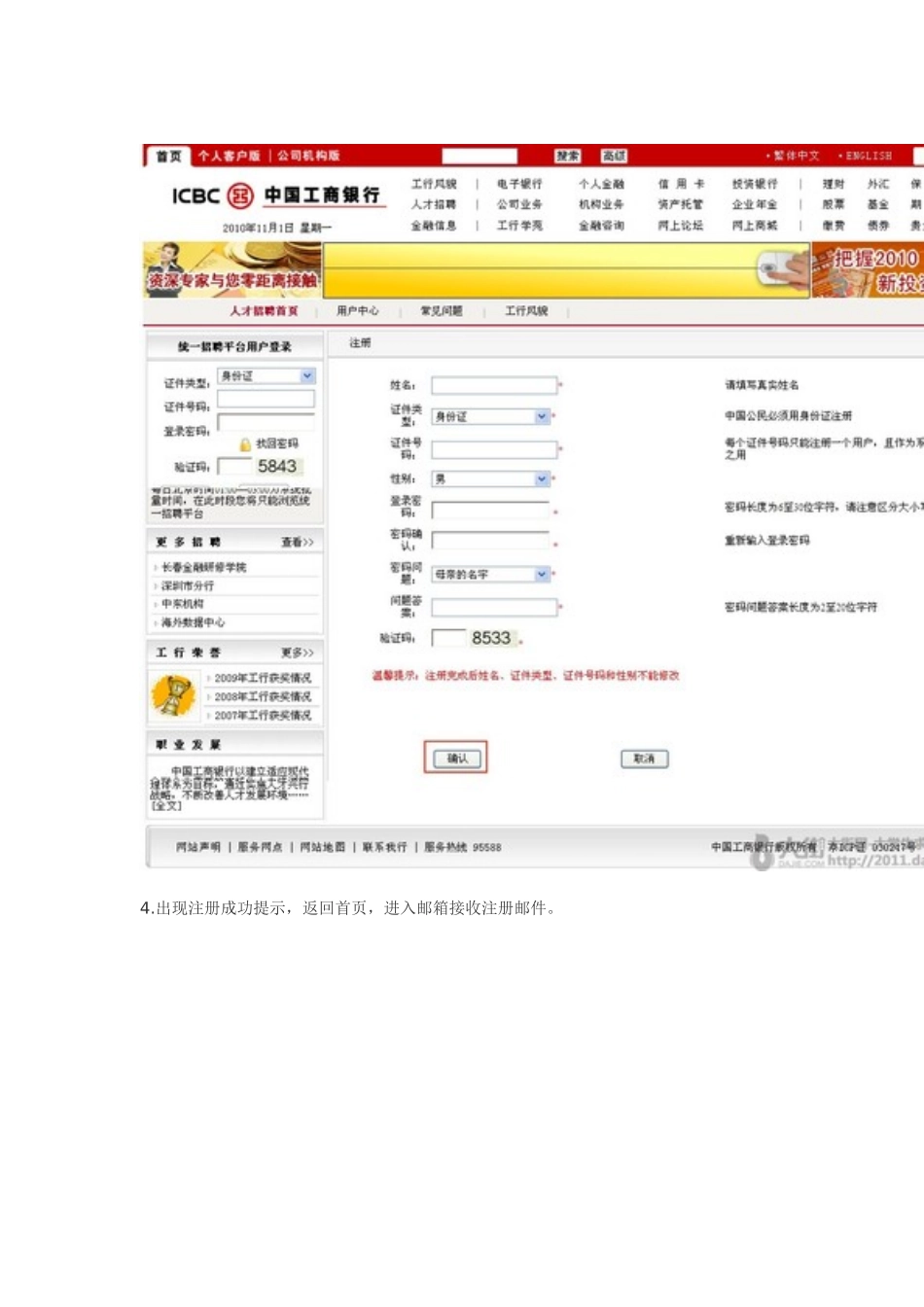 工行校园招聘XXXX流程_第3页