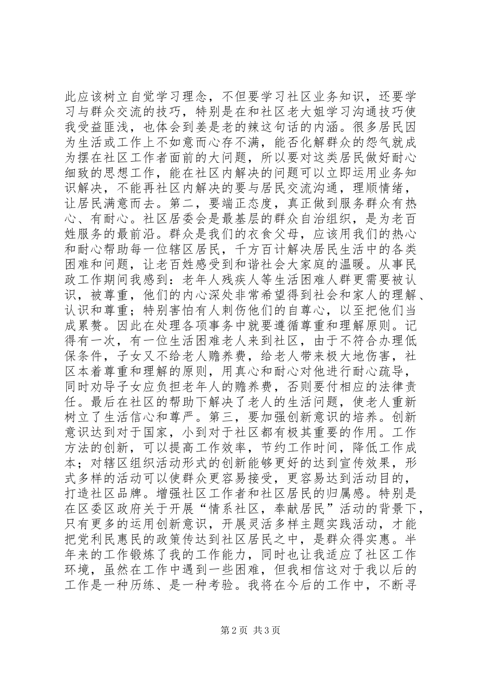 社区工作者年度个人工作总结_第2页