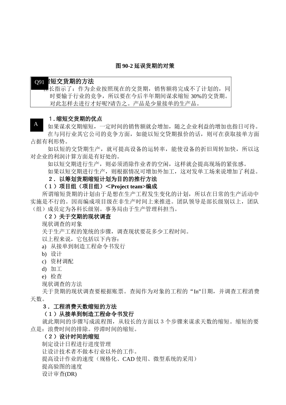 现场管理问题 Word 文档_第2页