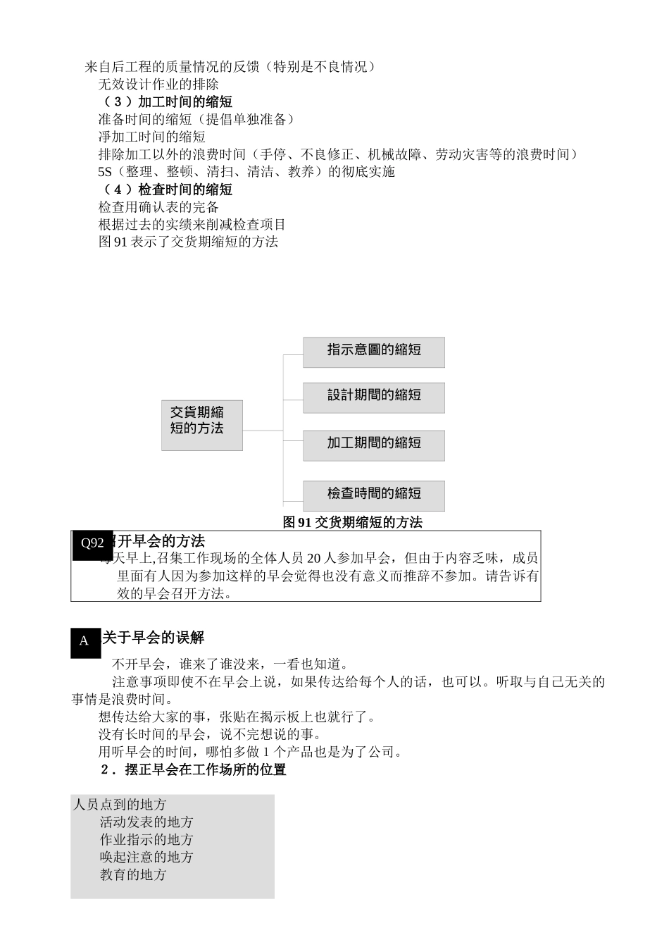 现场管理问题 Word 文档_第3页