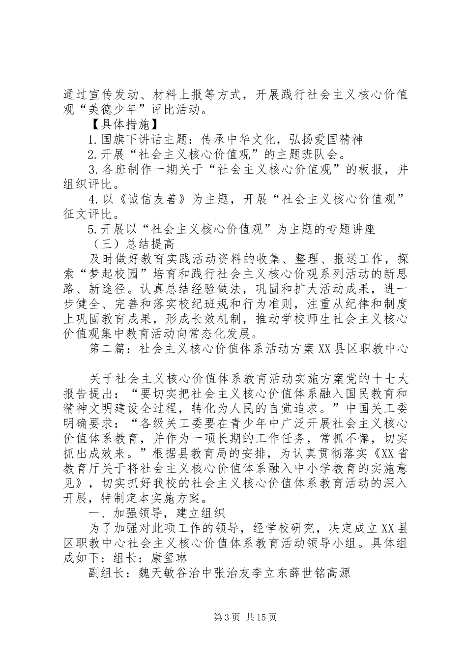 社会主义核心价值活动方案_第3页