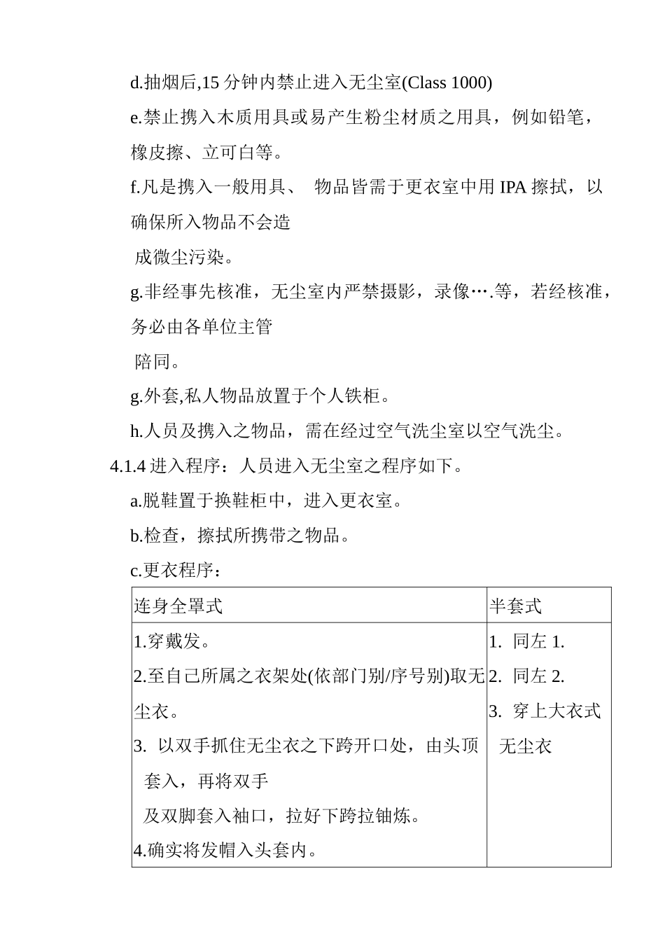 无尘室作业管理规范_第3页
