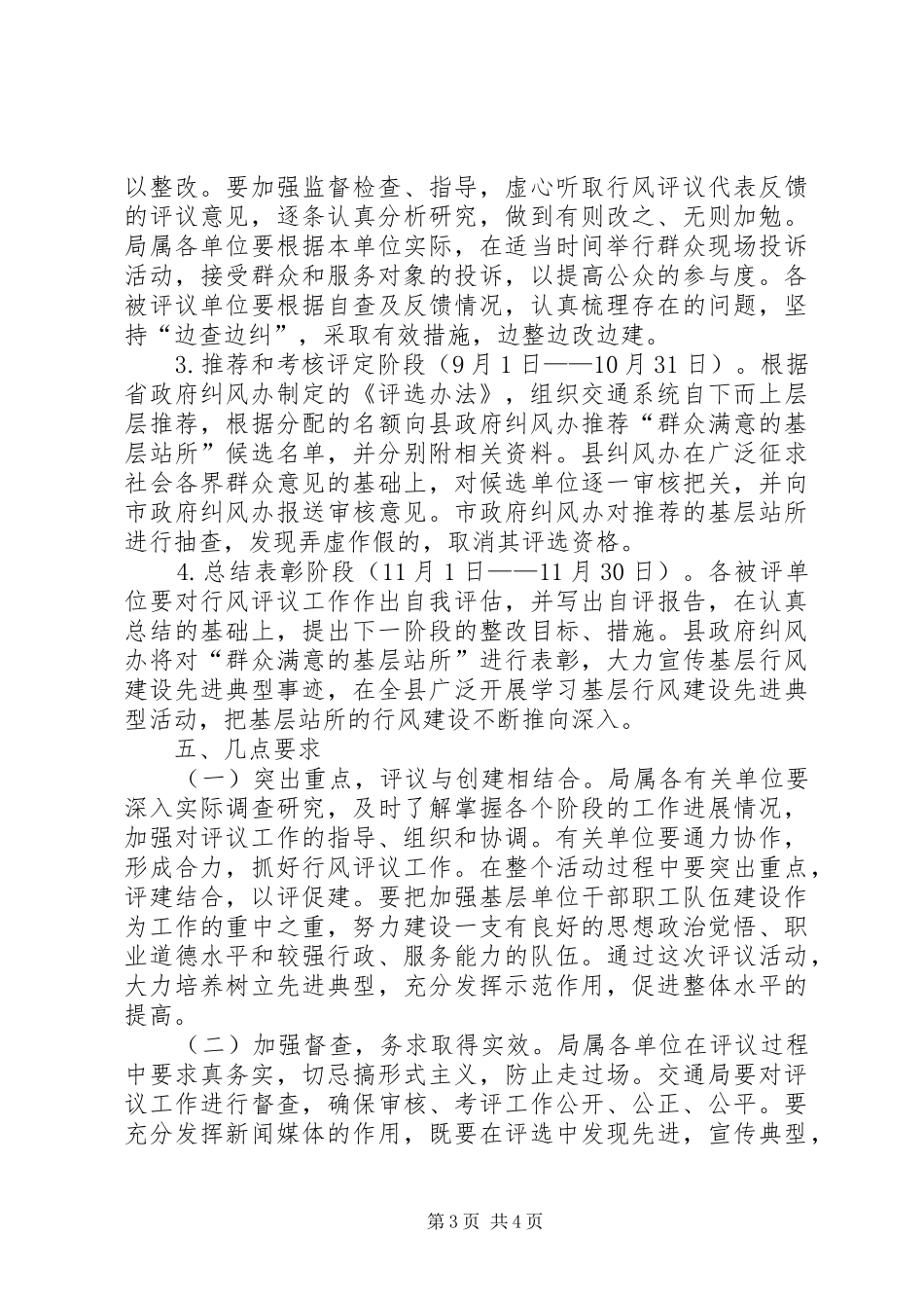 交通局基层站所评议活动方案_第3页