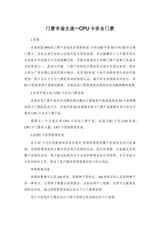 门禁市场主流CPU卡安全门禁_励敏_XXXX0808v1