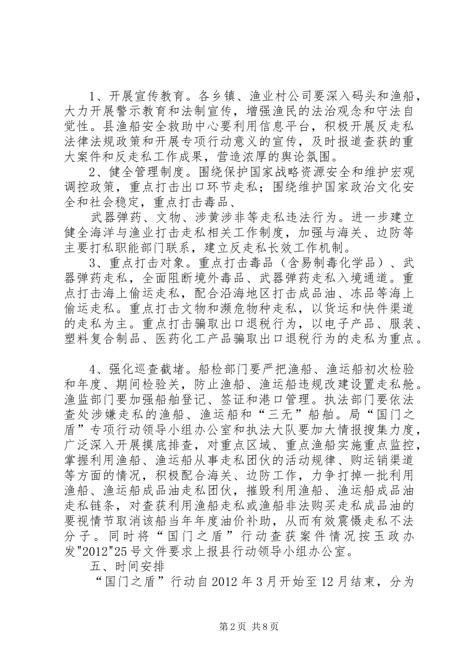 XX县区海洋与渔业局“国门之盾”行动实施方案_第2页