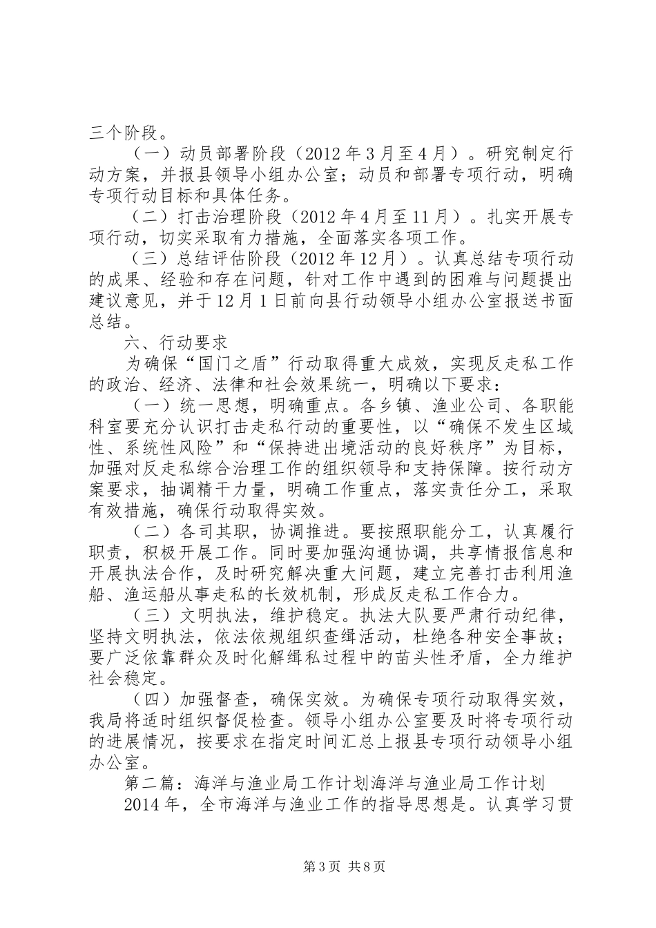 XX县区海洋与渔业局“国门之盾”行动实施方案_第3页