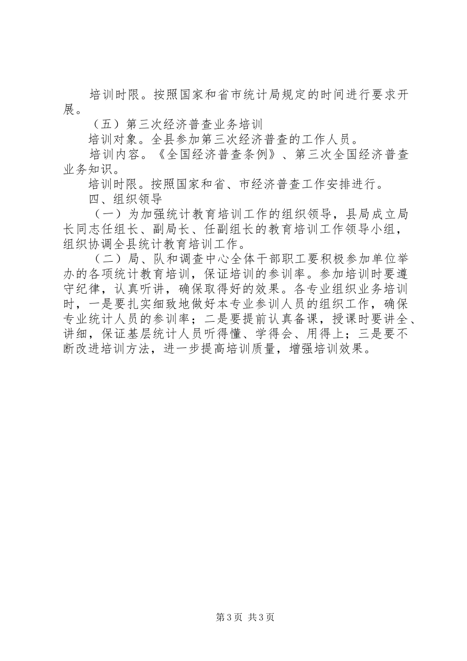 干部业务培训工作统计实施方案_第3页