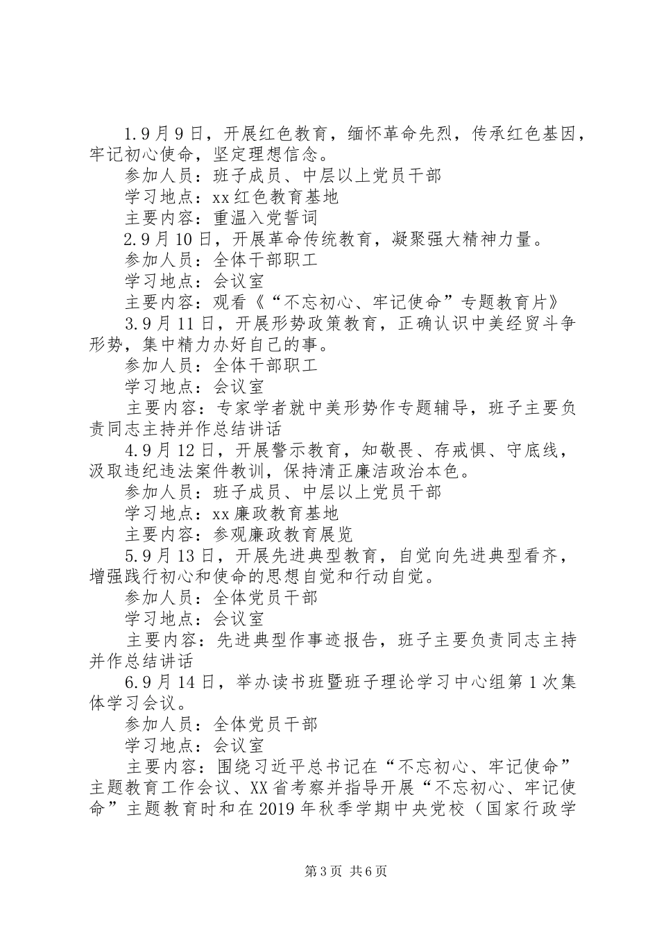 第二批主题教育集中学习研讨实施方案_第3页