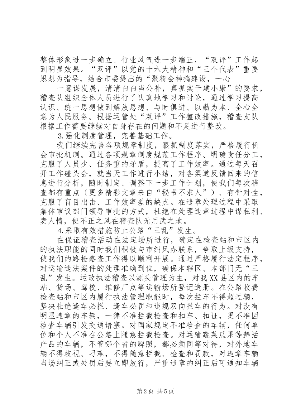 运政稽查工作总结_第2页