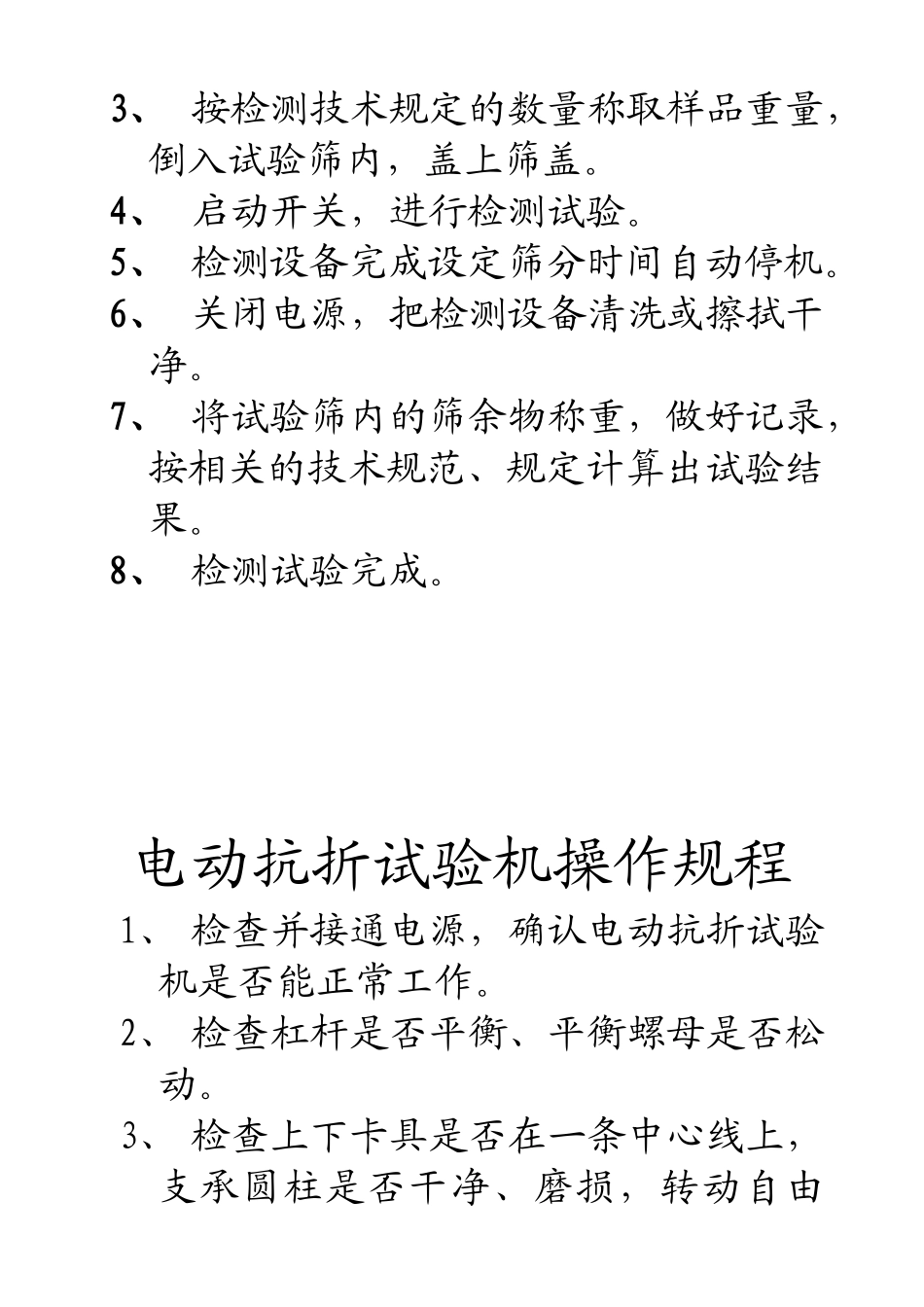 检查测人员的职责LS_第3页