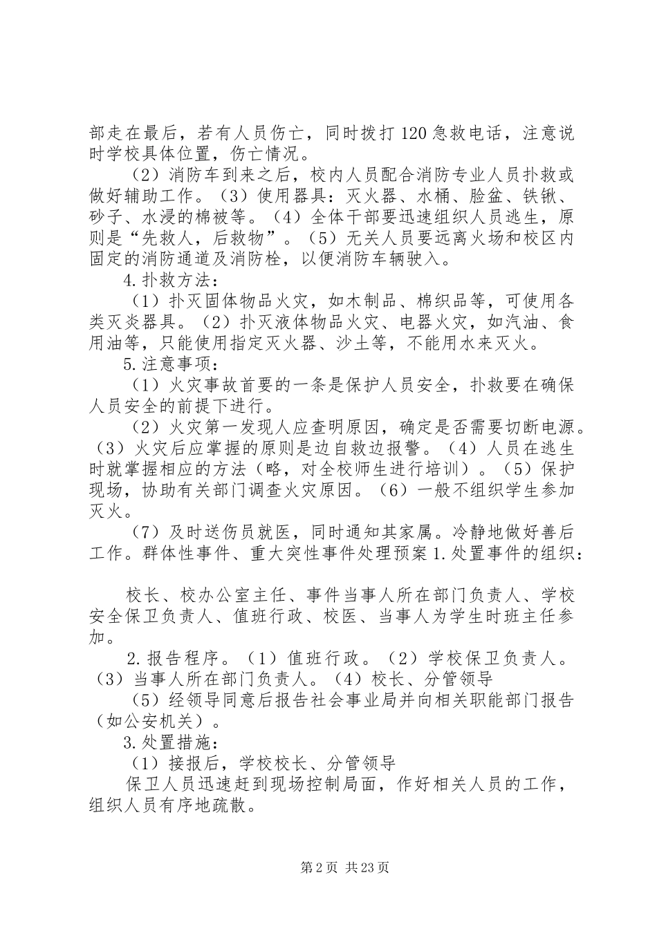 夏宋小学处置突发事件应急预案_第2页