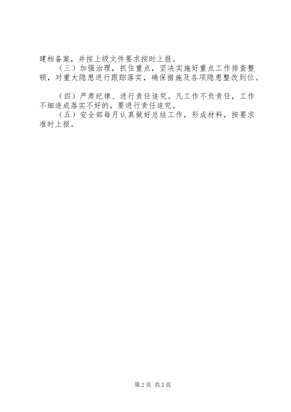 作风建设“六大”专项行动有关方案_第2页