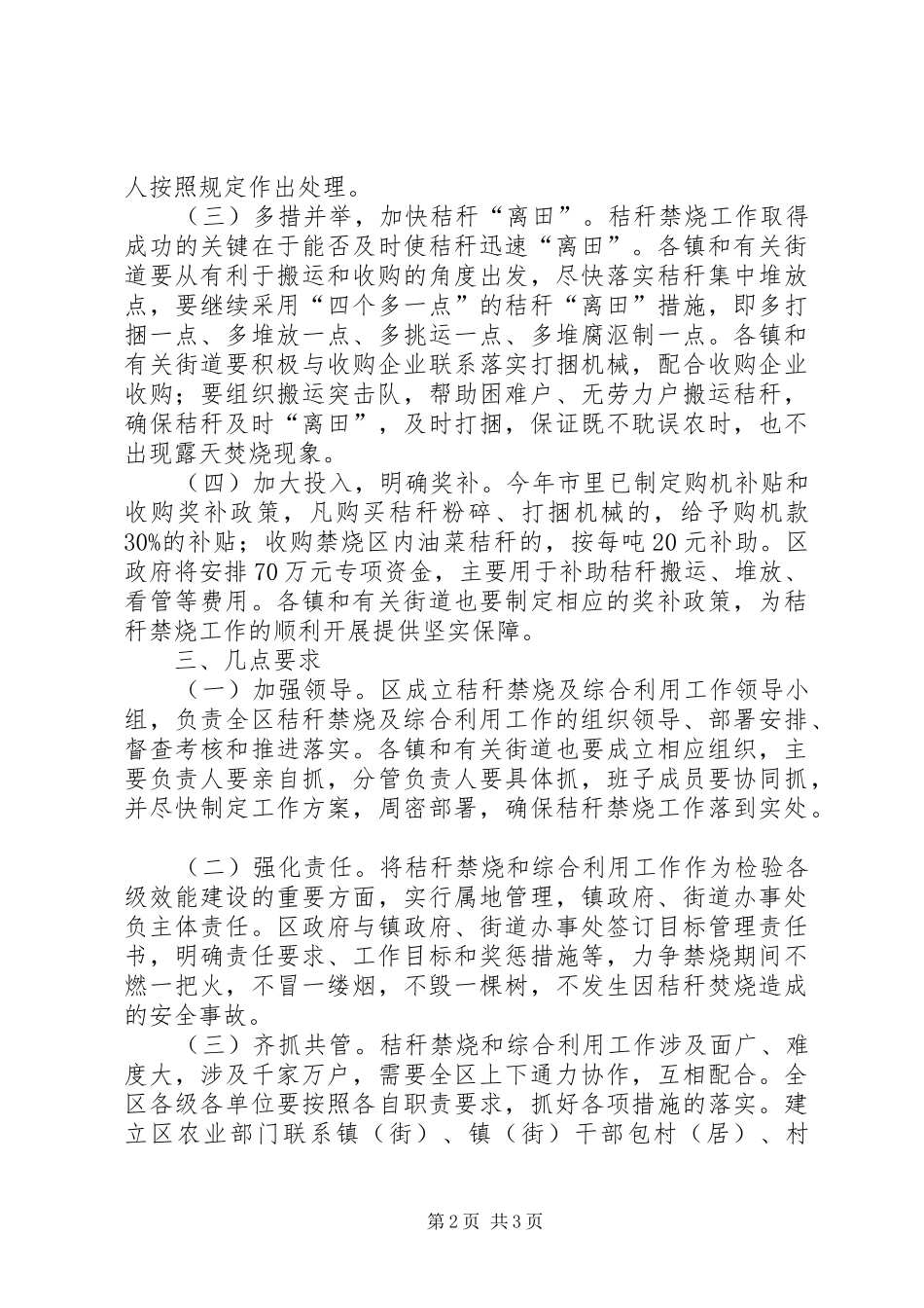 农作物秸秆禁烧工作方案_第2页