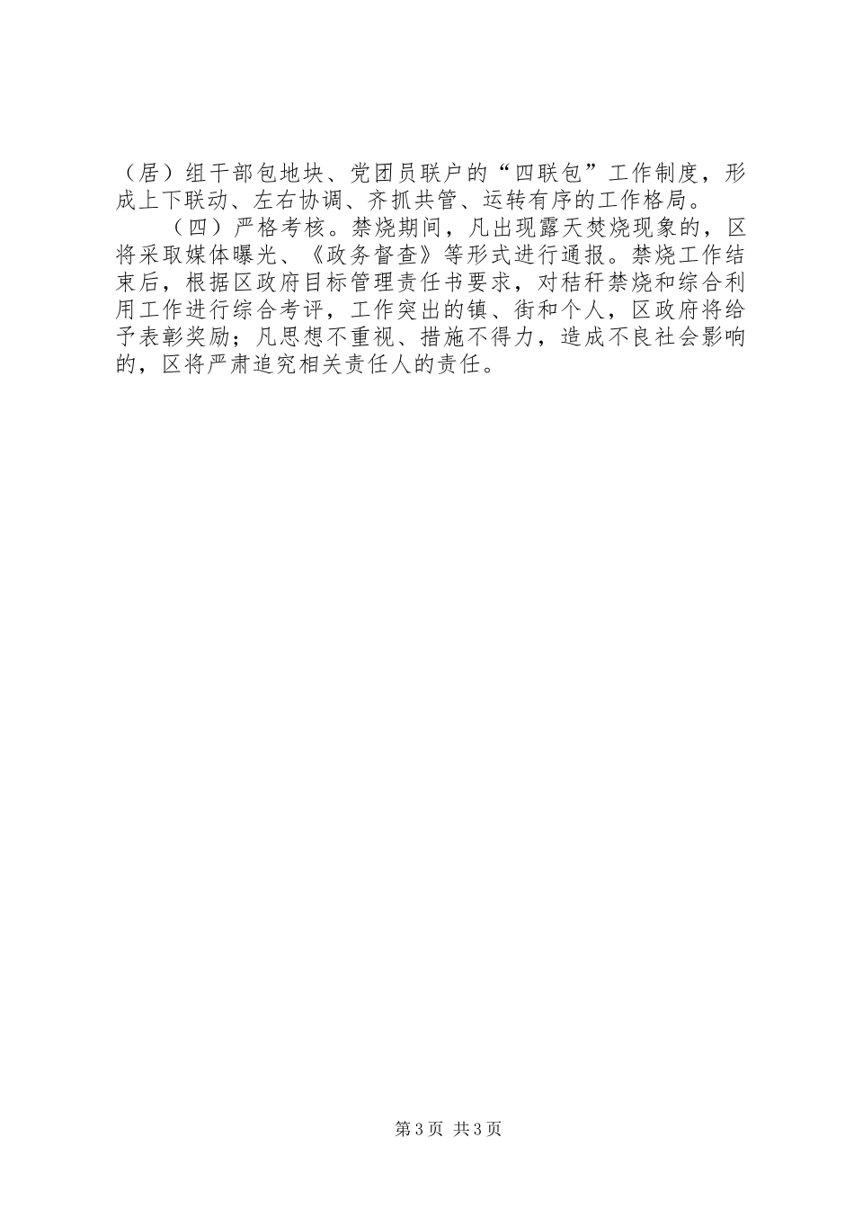 农作物秸秆禁烧工作方案_第3页