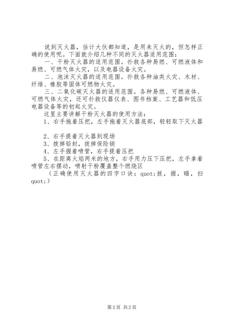 小学消防灭火演练实施方案_第2页