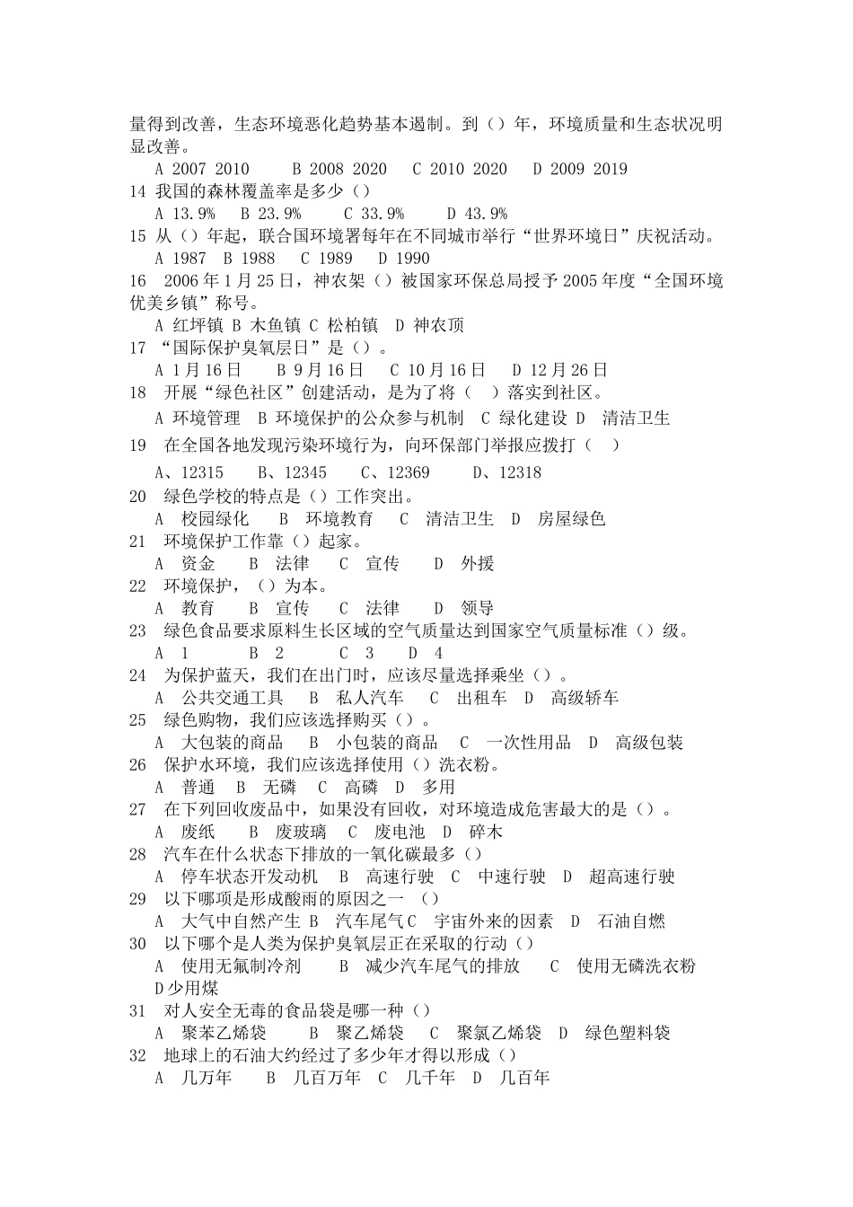 湖北省纪念65世界环境日_第2页