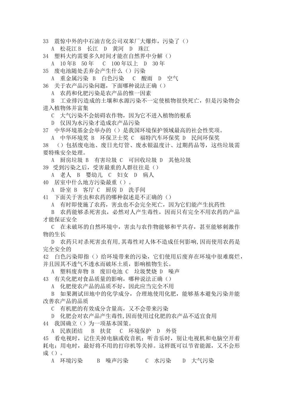 湖北省纪念65世界环境日_第3页