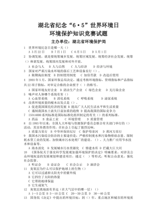 湖北省纪念65世界环境日