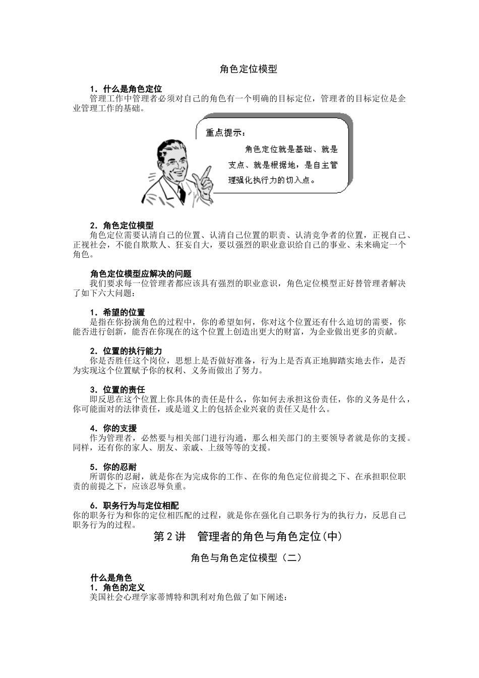 角色管理培训_第2页