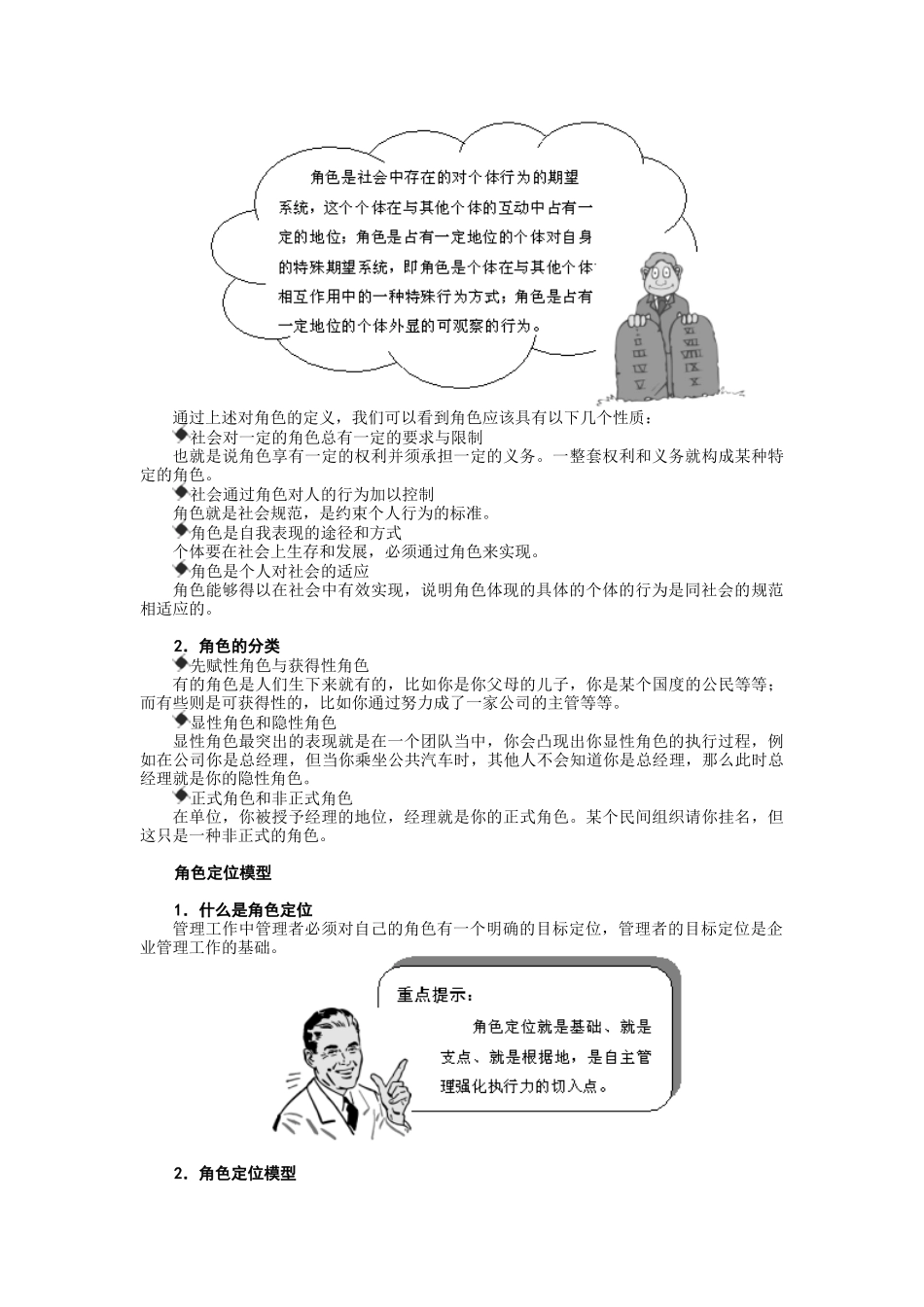 角色管理培训_第3页