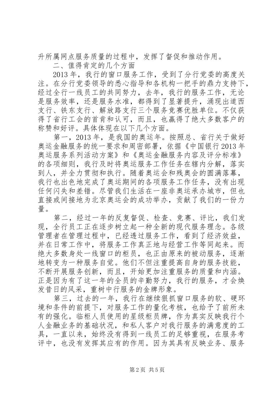 银行柜台窗口服务工作总结范文_第2页