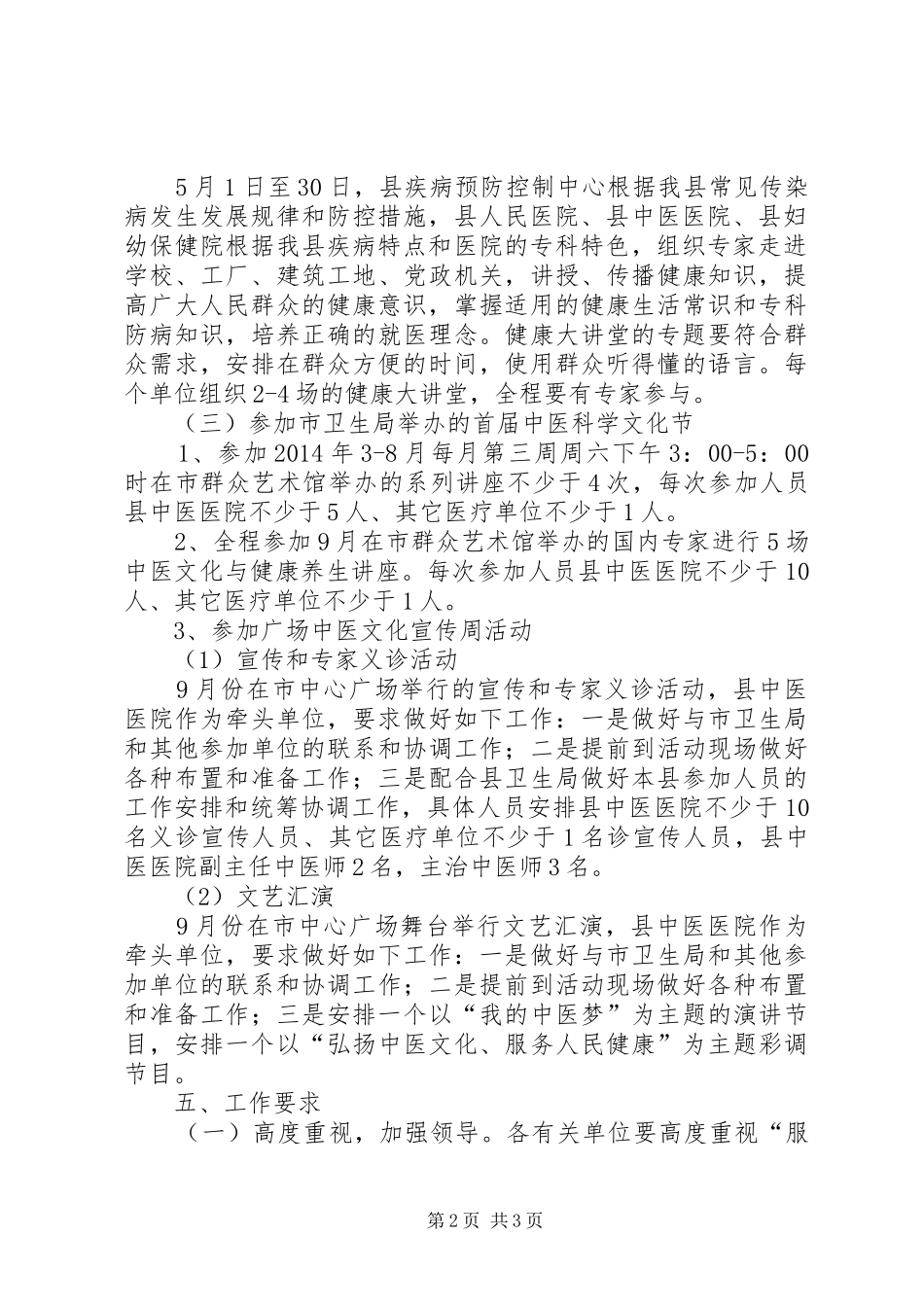 健康教育暨义诊咨询工作实施方案_第2页