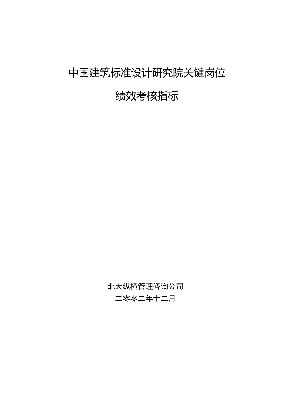 关键岗位绩效考核指标_第1页