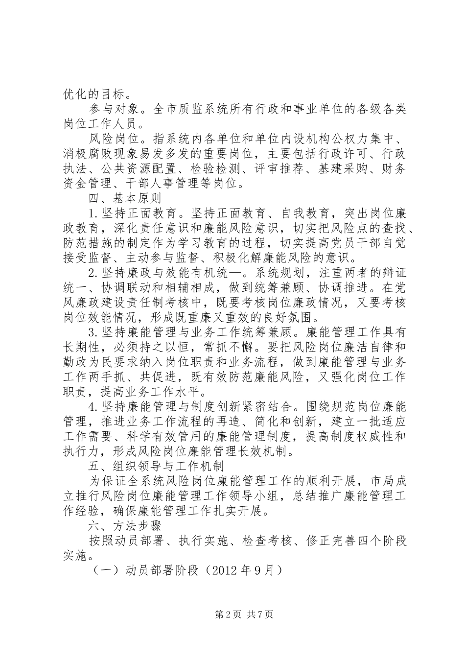 质监局廉能管理工作实施方案_第2页