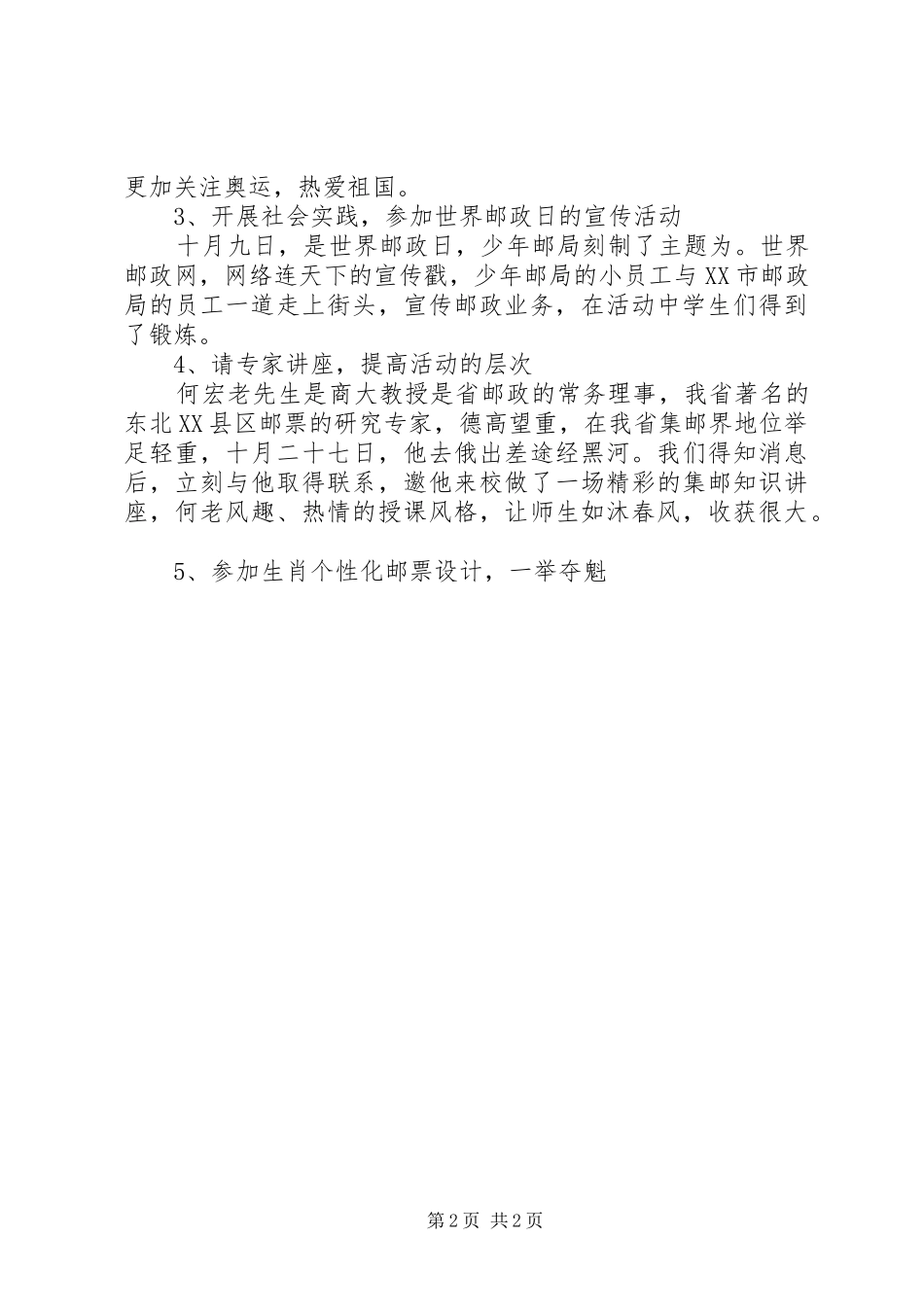 邮局个人工作总结范文_第2页