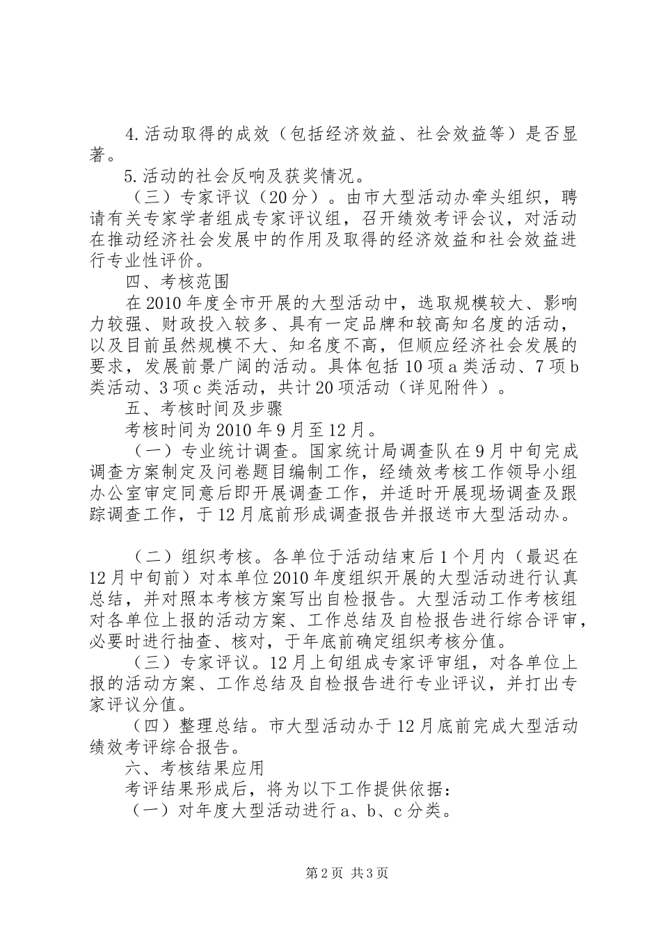 大型活动考评指导实施方案_第2页