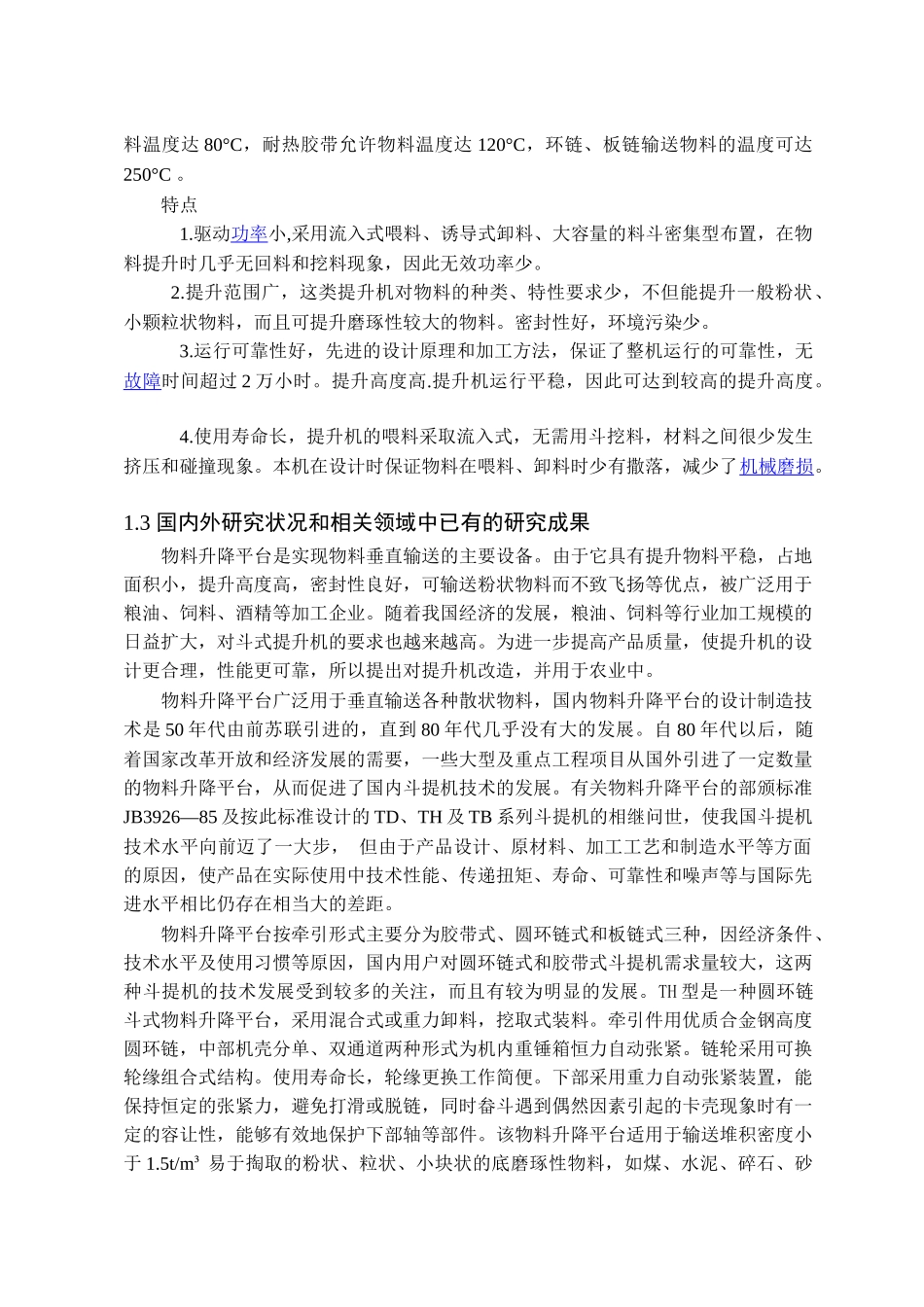物料升降平台的设计_第2页