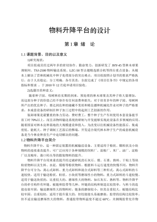 物料升降平台的设计