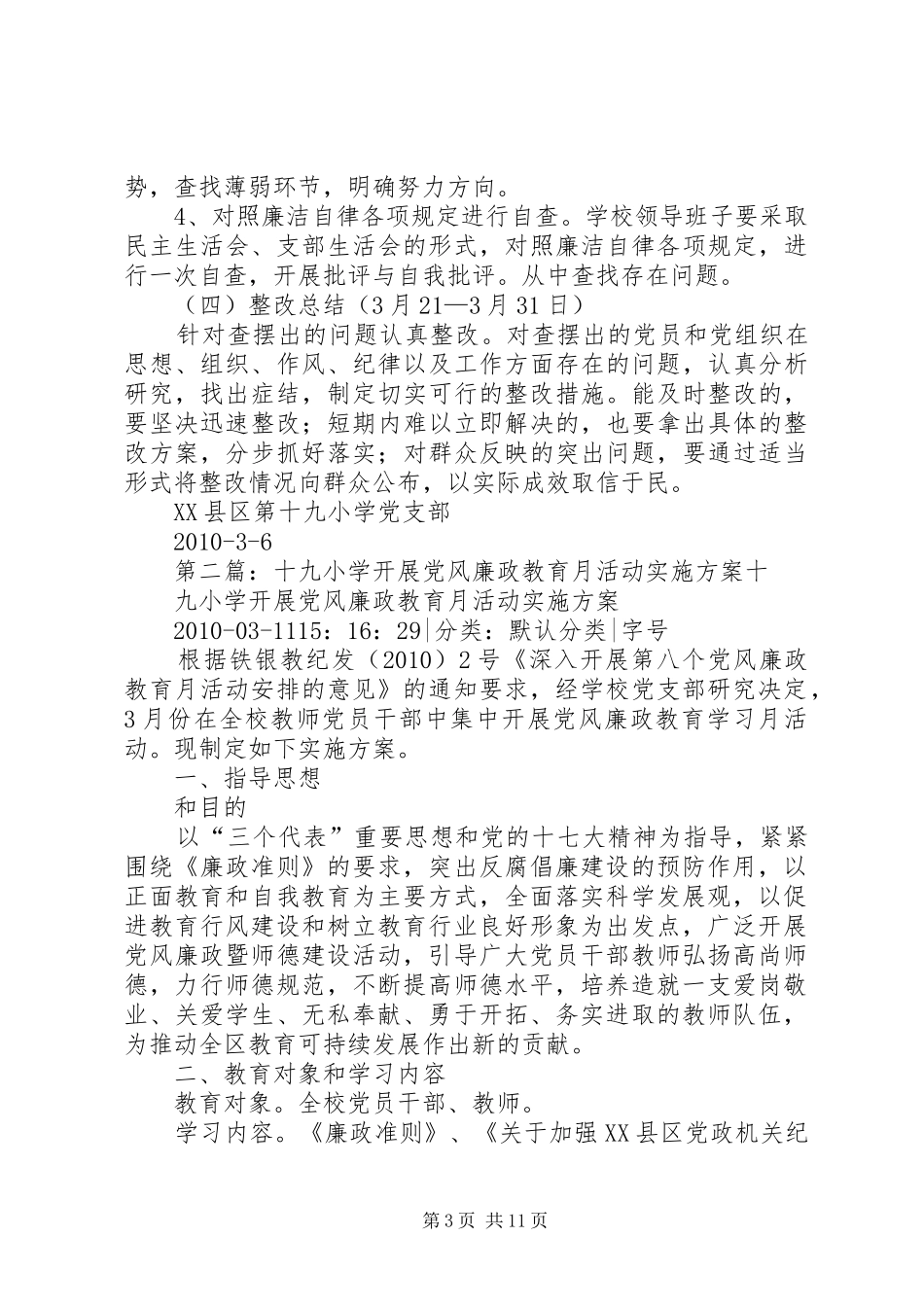 十九小学开展党风廉政教育月活动方案_第3页